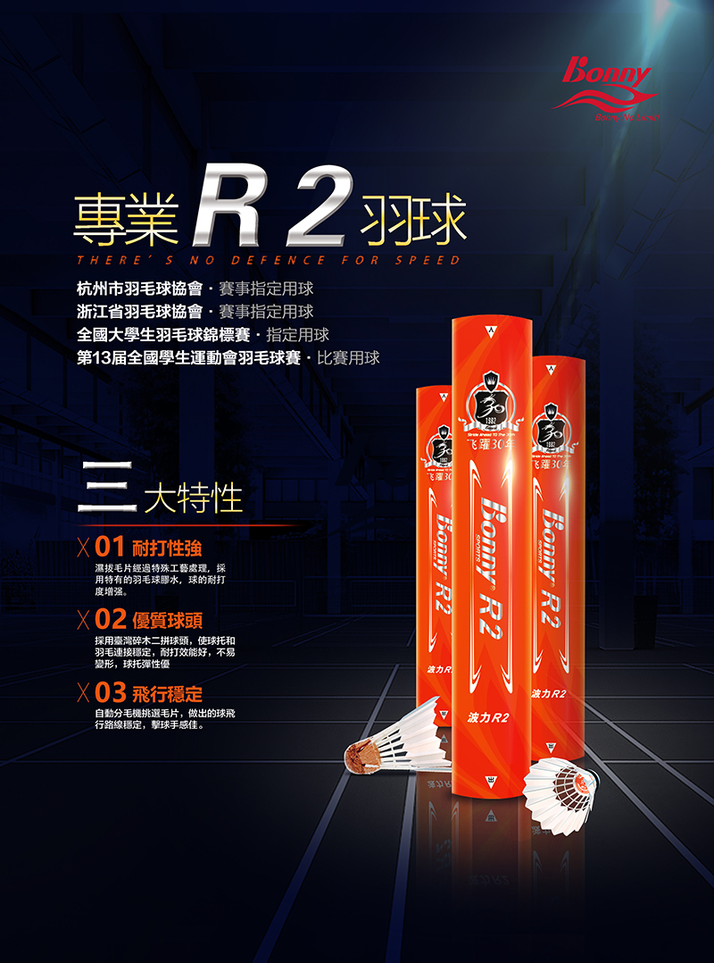 R2羽毛球海報-800.jpg