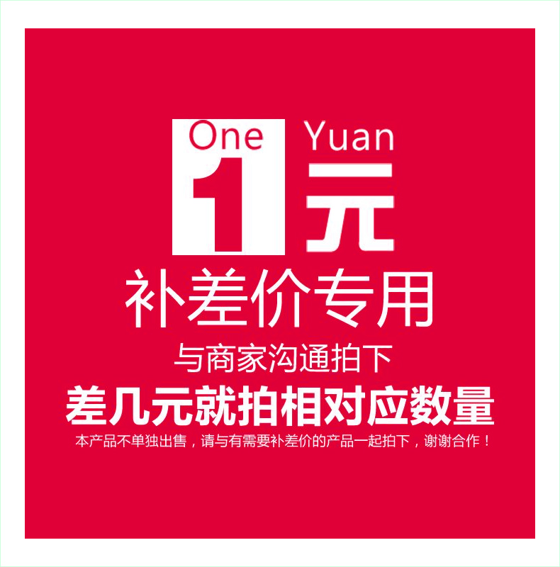 補(bǔ)差價(jià).jpg