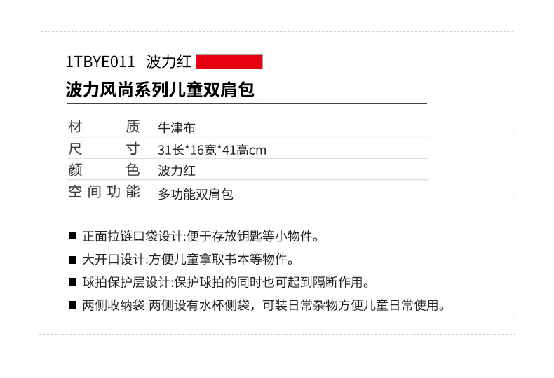 波力風尚系列兒童雙肩包-詳情頁_02.jpg