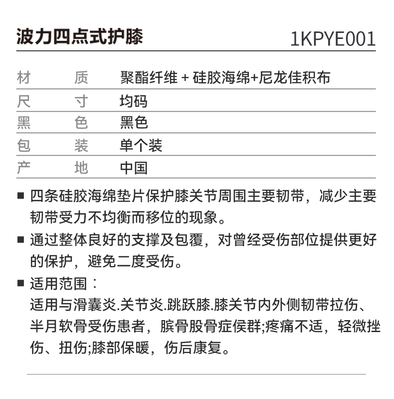 四點式護膝_02.jpg