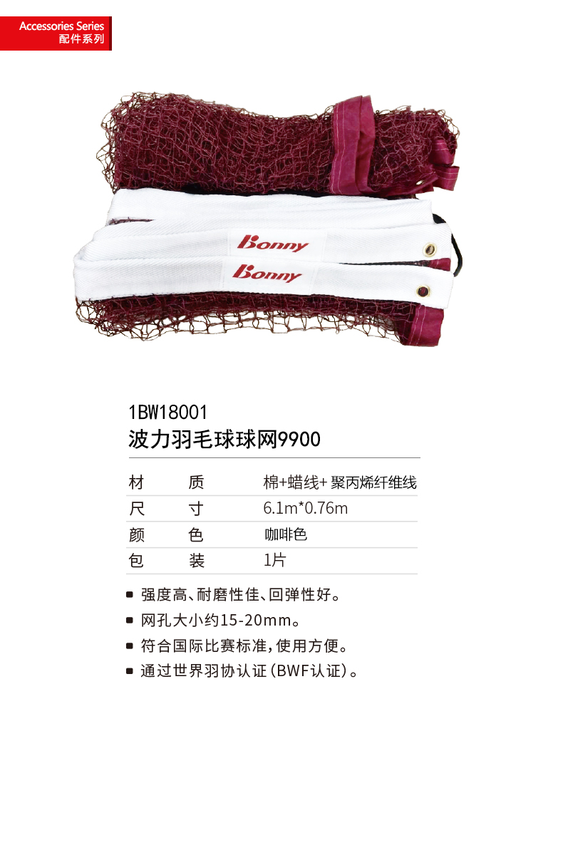 羽毛球網(wǎng).jpg
